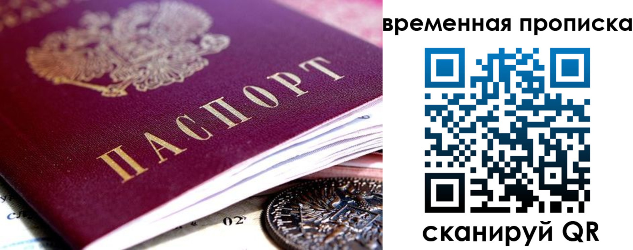 временная прописка в Саяногорске