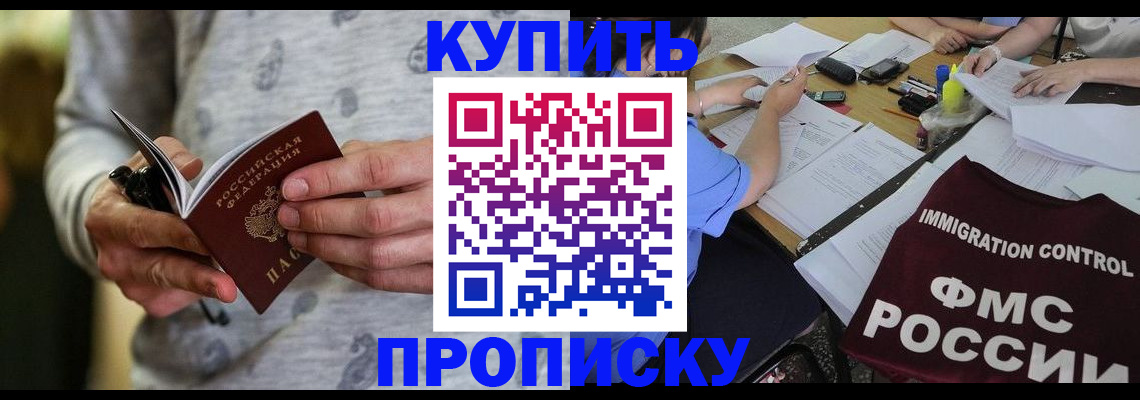 прописка в Саяногорске