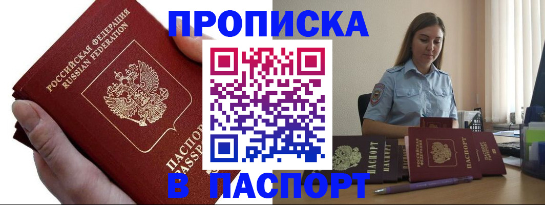 прописка для кредита в Саяногорске
