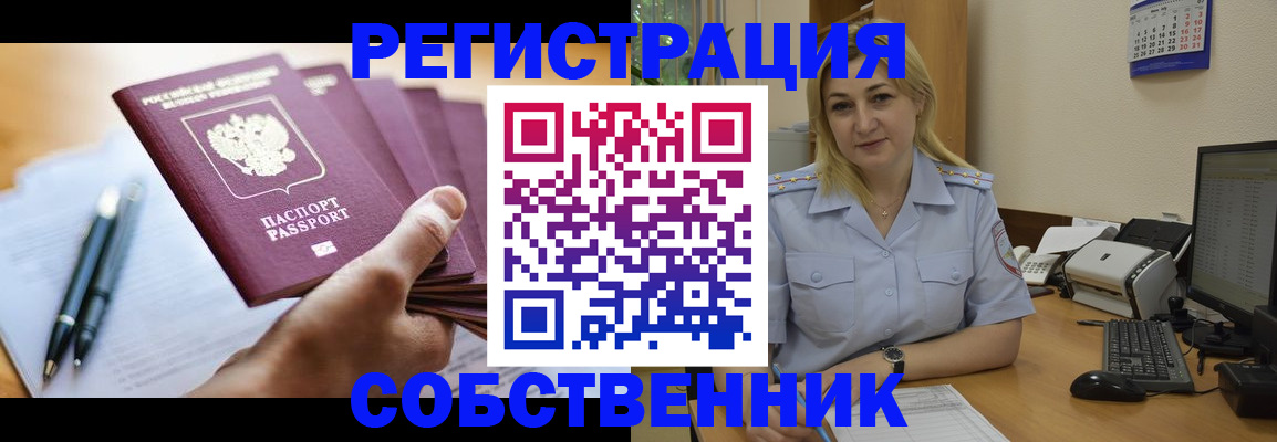 прописка штамп в Саяногорске