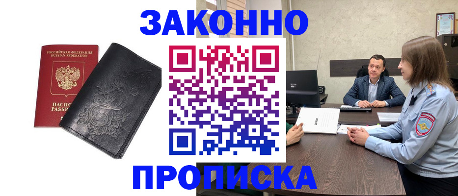 прописка для работы в Саяногорске