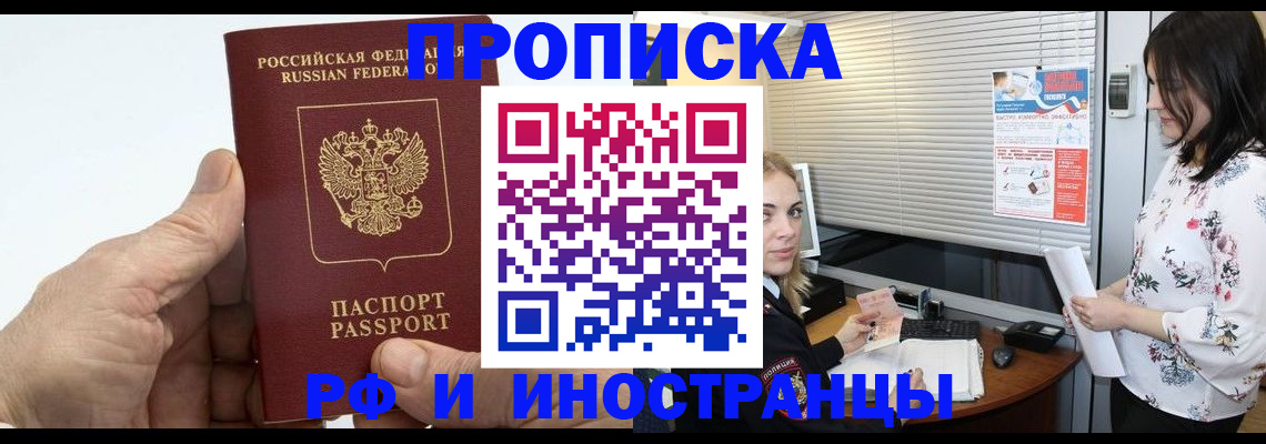 временная регистрация недорого в Саяногорске